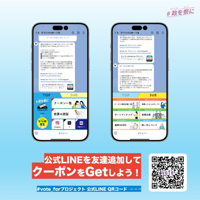 公式LINE