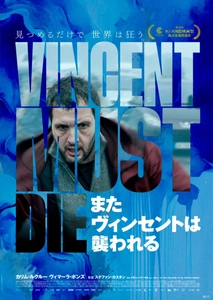 第76回カンヌ国際映画祭・批評家週間に選出された 『またヴィンセントは襲われる』5月10日から全国公開！ 日本公開版ポスタービジュアル＆予告編が解禁