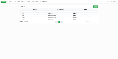 NFCカード
