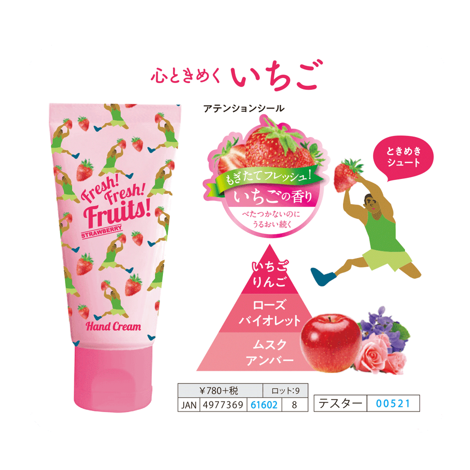 いちごの香り