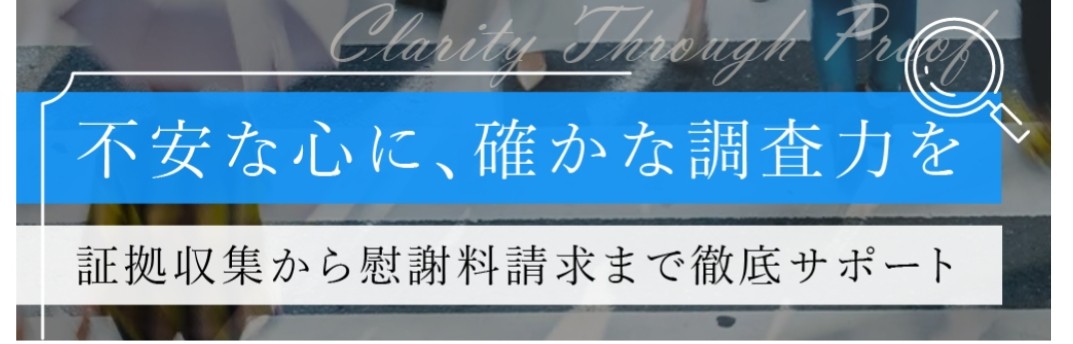 浮気調査の相談増加　総合探偵社シークレットシャドー千葉オフィスが地域密着支援を強化