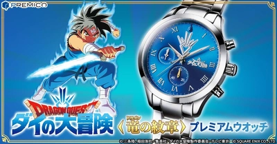 アバンストラッシュ級のカッコ良さ！ 『ドラゴンクエスト ダイの大冒険』から、 「竜(ドラゴン)の紋章」を宿して戦うダイをイメージした 限定モデルの腕時計が登場！