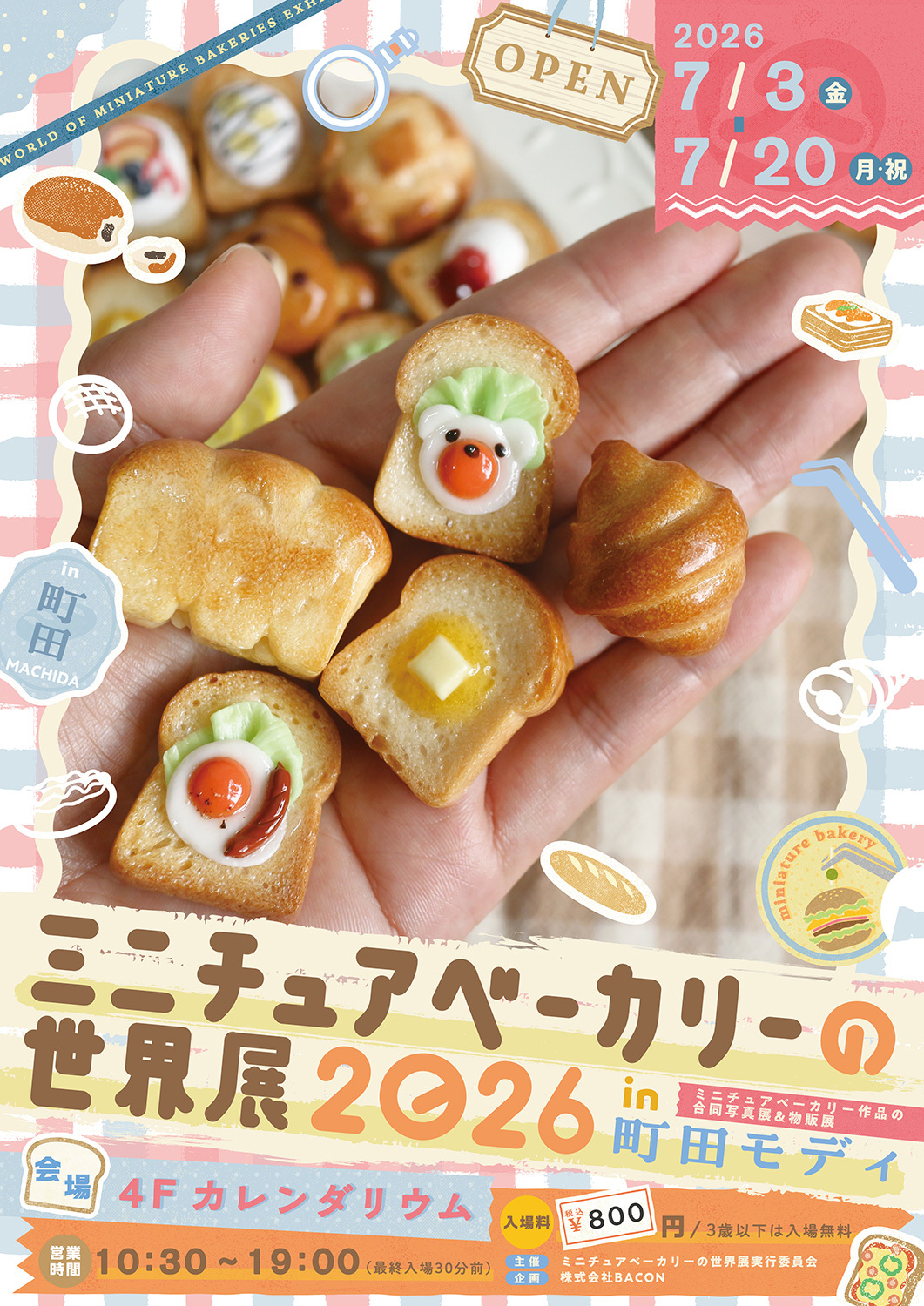 町田エリア初！“本物そっくり”なパン＆スイーツ作品が集結