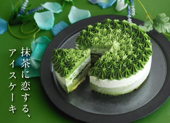 抹茶好きのための極上アイスケーキ 「濃厚宇治抹茶アイスケーキ2022」の 数量限定お取り寄せ販売を開始