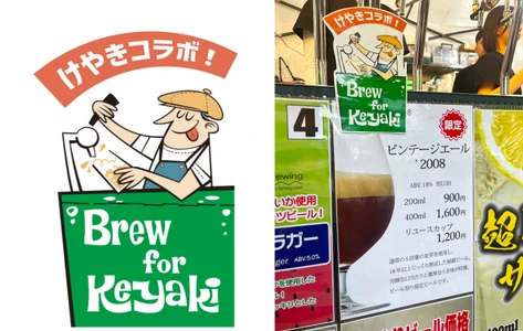 いま飲めるのはここだけ！の限定ビールも多数ご用意 「2026けやきひろば秋のビール祭り」 今週9月17日(木)から開催