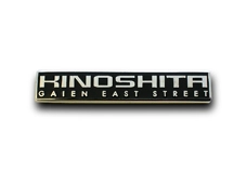 ◆PINS FACTORY（ピンズファクトリー）◆　社章実例No.243KINOSHITA GAIEN EAST STREET　様