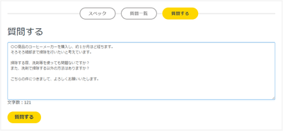ステップ2：質問を書き込む
