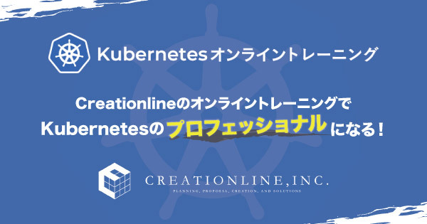 ［Kubernetes 応用編］オンライントレーニングを2月24日・25日で連続開催