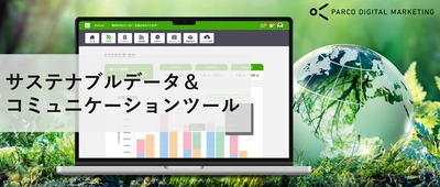 ビートレンド、パルコデジタルマーケティングが提供する新サービス 『エコテックサービス』に開発・戦略パートナーとして参画