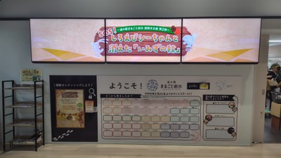 道の駅まるごと射水の入口に設置されている3画面マルチサイネージ（謎解き第2弾スタート地点）