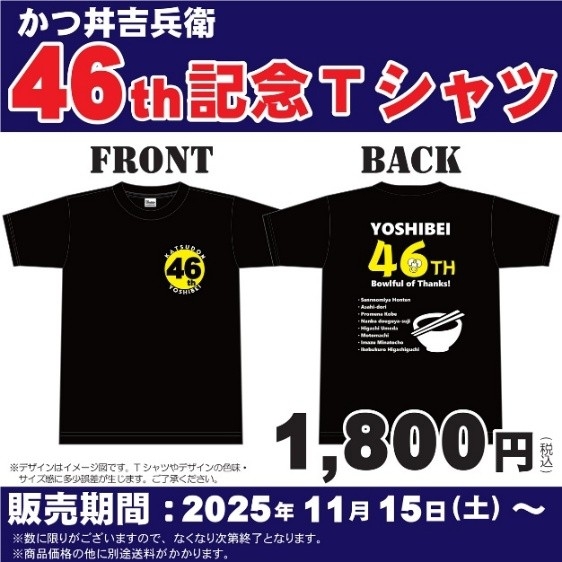 46周年記念Tシャツ