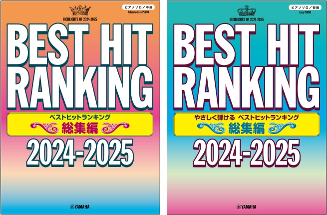 ピアノソロ ベストヒットランキング総集編 ～2024-2025～／ピアノソロ やさしく弾ける ベストヒットランキング総集編 ～2024-2025～