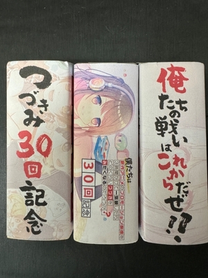 つづきみようかん