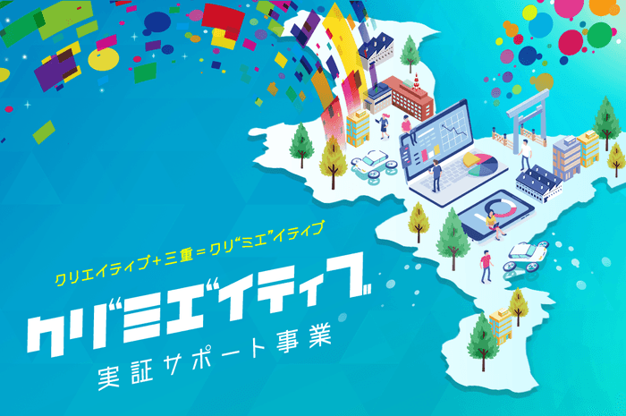クリ“ミエ”イティブ