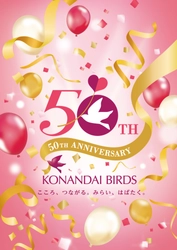 港南台バーズ開業50周年までもうすぐ！【相鉄ビルマネジメント】