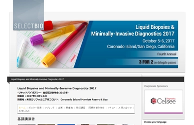 国際学会 「リキッドバイオプシー・低侵襲診断学会 2017年」(Select Biosciences, Ltd.主催）の参加お申込み受付開始