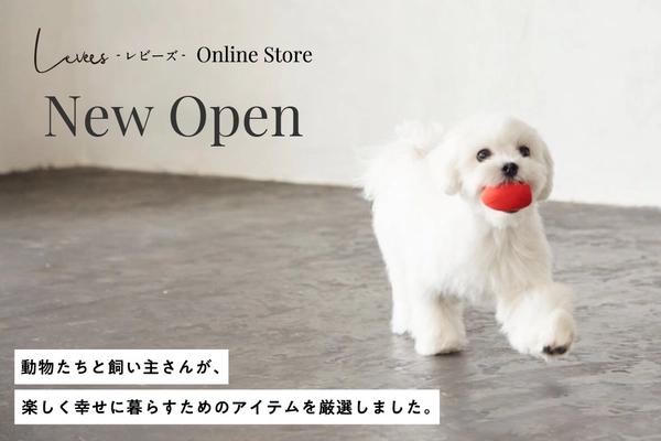 動物たちの権利を考え貢献する「Levees(レビーズ)」　 ペット愛好家のための公式ECサイトを開設