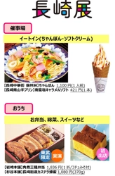 会場でもおうちでも楽しめる！ 10月22日(木)から「長崎展」と 「波佐見焼フェア」を同時開催！
