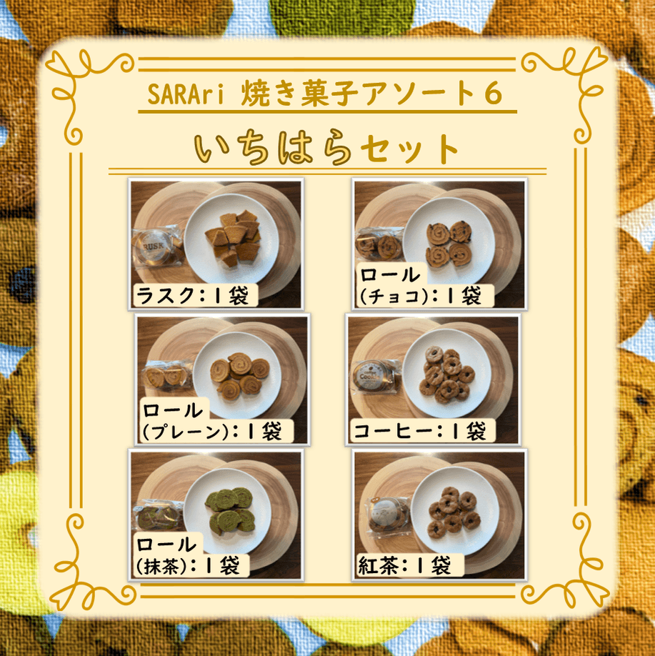 いちはらセット