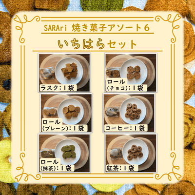 いちはらセット