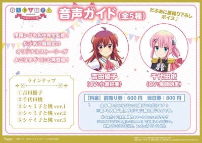 音声ガイド