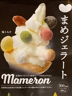 老舗豆菓子専門店『豆徳 浅草店』が写真映えする カラフルな豆などをトッピングした新感覚ジェラートを発売