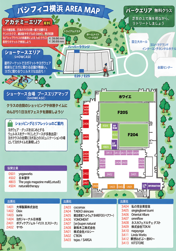 会場案内