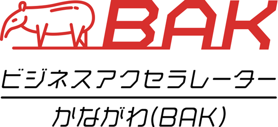 ビジネスアクセラレーターかながわ(BAK)