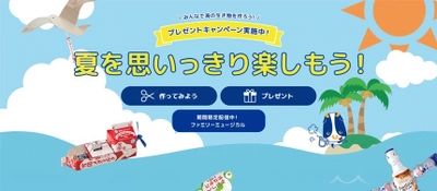 牛乳パックで作った海の生き物たちを投稿して当てよう！ Twitter、Instagramでプレゼントキャンペーン実施中 ファミリーミュージカル（2019年夏開催）も特別公開中  2020年7月15日（水）から8月31日（月）まで 