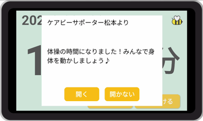 定期的なメッセージ配信で忘れがちなことをリマインド。困ったときは担当サポーターが遠隔操作でフォローしてくれる