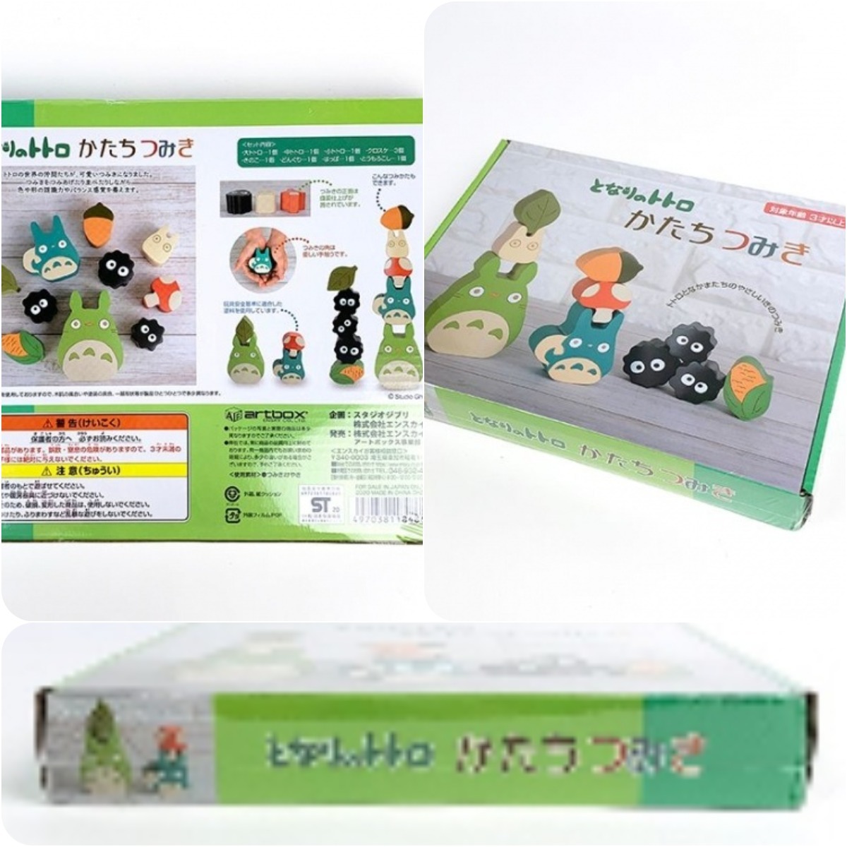 超速報！ざっと見て！トトロのかたちつみきが登場の巻