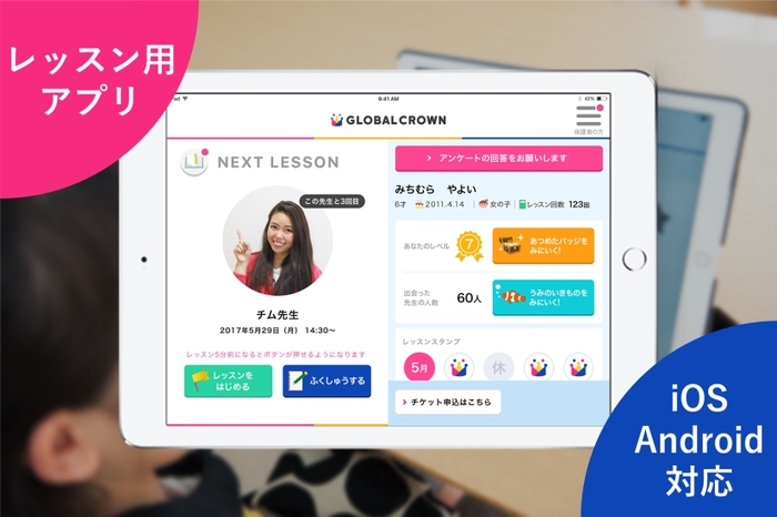 専用アプリ(iOS/Android)でレッスン！