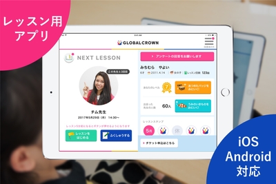 専用アプリ(iOS/Android)でレッスン!