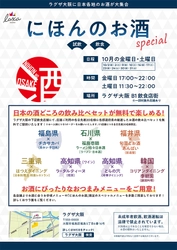 お酒の飲み比べセットを無料でプレゼント！ ラグザ大阪「にほんのお酒 special」開催！