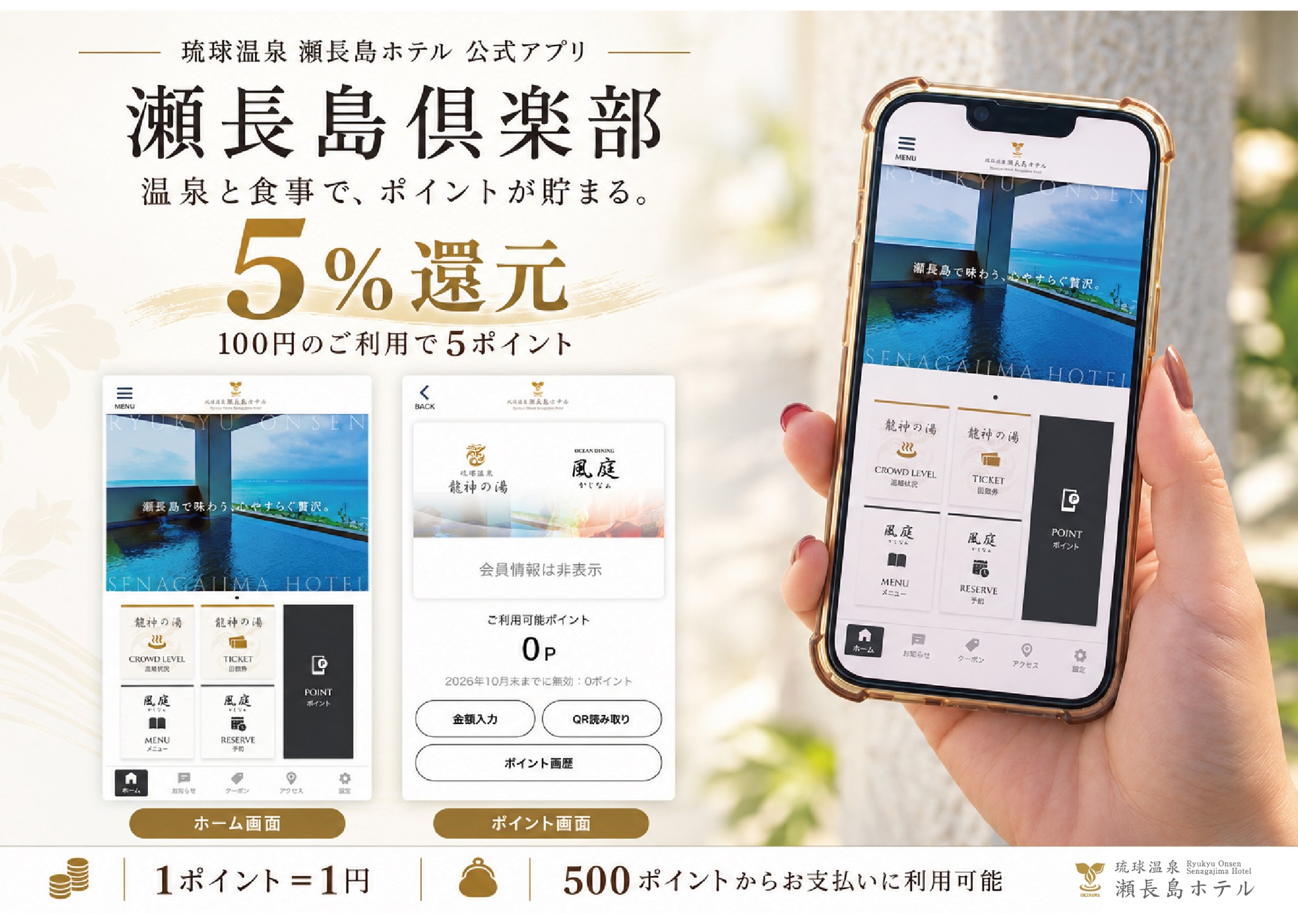 琉球温泉 瀬長島ホテル、ポイントサービスを公式アプリ「瀬長島倶楽部」へリニューアル