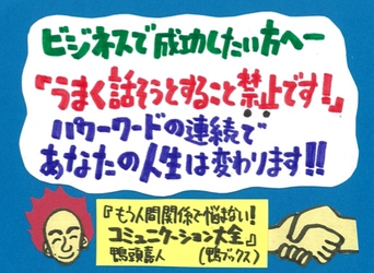 オンライン会議もこれで攻略！ 鴨頭 嘉人著『コミュニケーション大全』が売れ行き好調。　 週間ベストセラー第1位ビジネス書(トーハン8/23調べ)獲得　 ＜発売3週間で累計4刷26,000部＞