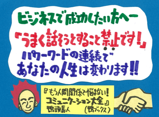 ビジネスマンの今日的な課題を解消する『コミュニケーション大全』