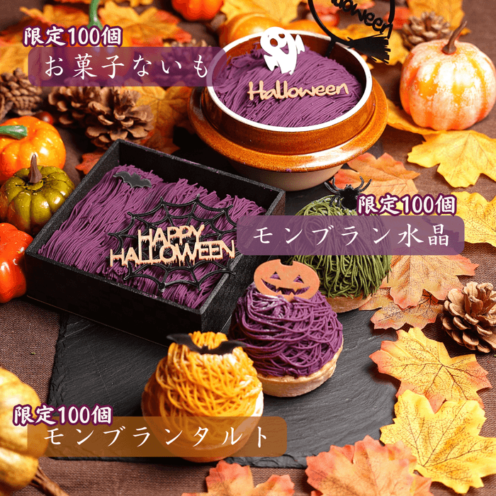 3種のハロウィンスイーツ