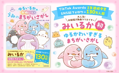 かわいい うみのまちがいさがし_扉