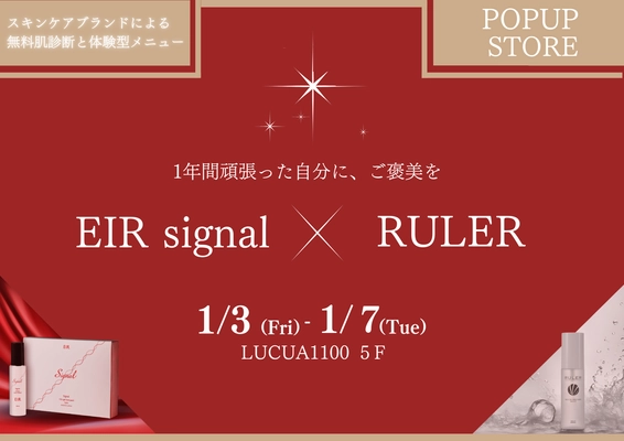 スキンケアブランド RULER＆EIR Signal、大阪で 「自分自身を大切に」をテーマにしたイベントを1/3から開催！ ＠ルクア イーレ