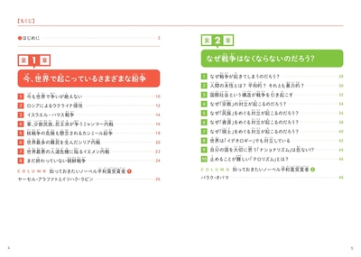 『こども戦争と平和　戦争と平和について考えるきっかけとなる本』もくじ①