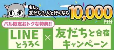 【合宿免許】LINE@登録でギフトカードプレゼント!!