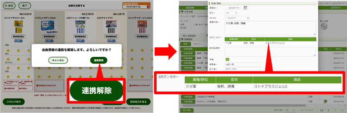 <図:接客履歴の反映>