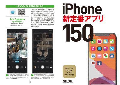 iPhoneアプリ 新定番150