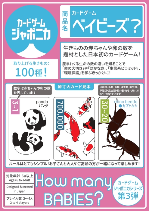 カードゲーム「ベイビーズ?-How many BABIES」