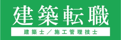 建築業界の技術者による、技術者のための人材紹介サービス “建築転職”がスタート