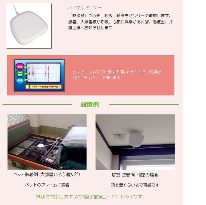 バイタルセンサー