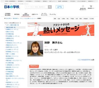 ＪＳコーポレーション（代表取締役社長　米田英一）がアスリートからの熱いメッセージ「バレーボール／狩野舞子さん」を公開しました。