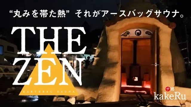 沖縄県恩納村の世界初アースバッグサウナ