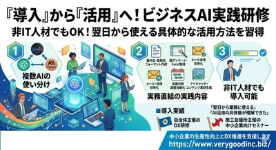 ChatGPT・Gemini・Claudeを活用した実践型研修サービスを開始 〜企業・商工会議所などで導入実績あり〜